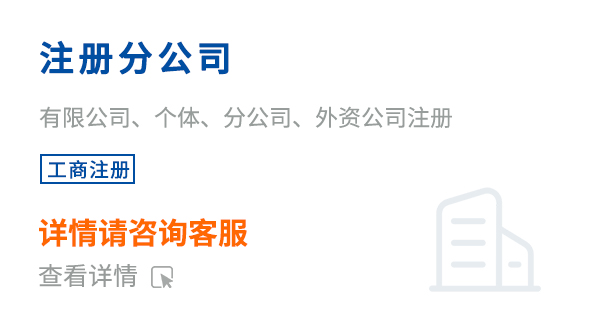 注冊個人獨(dú)資公司